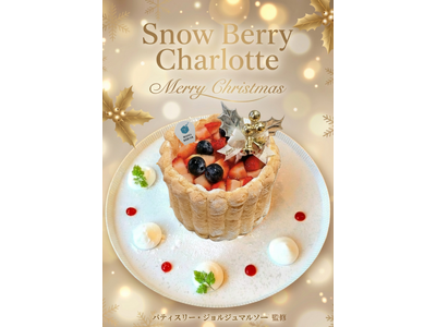 クリスマス限定！ミシュラン監修スイーツ氷！