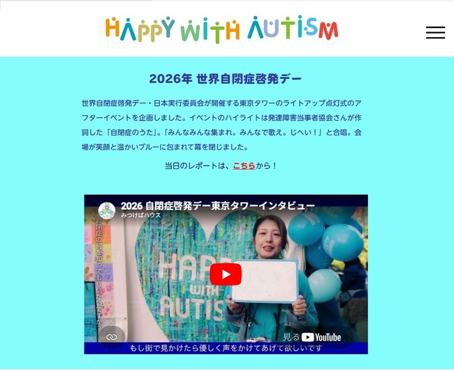 東京都自閉症協会が新作ショートムービーを公開し、当事者・家族の声を発信！