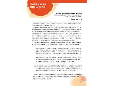 【緊急声明】障害年金の不支給判定に係る問題について