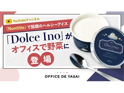 【初のオフィス販売開始】わずか50kcalのプラントベースアイス「Dolce Ino」が、食の福利厚生サービス「オフィスで野菜」での取り扱いスタート