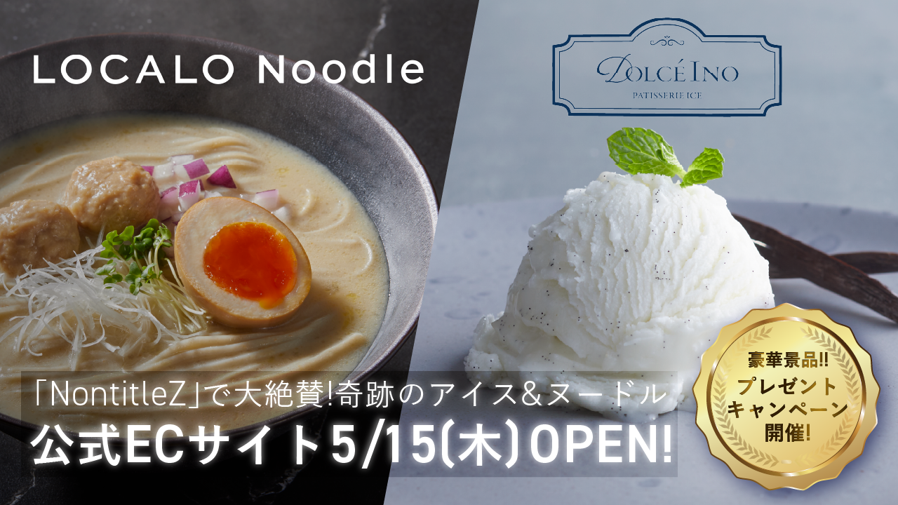 待望の公式ECサイトが本日5月15日（木）よりオープン！「Nontitle Z」で大絶賛＆満票勝利した注目商品がついにオンラインで誰でも手軽に購入可能に！