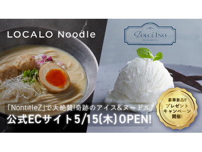待望の公式ECサイトが本日5月15日（木）よりオープン！「Nontitle Z」で大絶賛＆満票勝利した注目商品がついにオンラインで誰でも手軽に購入可能に！