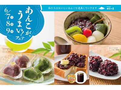 田子の月「あんこがうまい」~ 涼やかな夏のあんこを食す