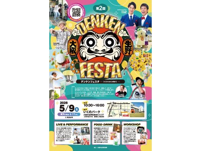 町工場発、来場者2025人の地域フェス再び