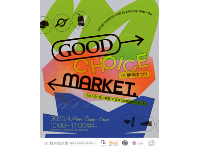 【4月4日（金）・5日（土）・6日（日）】日本最大級のLGBTQ＋向けポータルサイト「CHOICE.」静岡初のイベント『GOOD CHOICE MARKET. in 静岡まつり』開催！