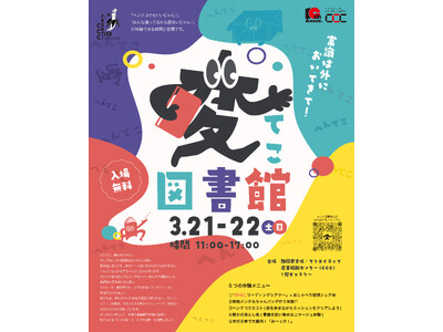 SPAC（静岡県舞台芸術センター）出演決定！「変てこ図書館～常識は外においてきて～」in 静岡