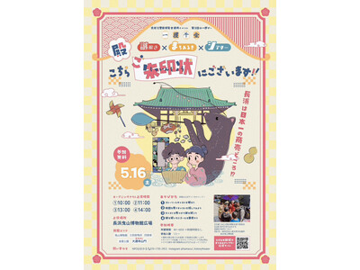 【5月16日・滋賀】秀吉時代の長浜にタイムスリップ。町人と謎を解きながら歩く「まちあるき×謎解き×演劇」...