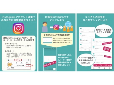 匿名型質問サービス Peing 質問箱 Instagramでのログイン機能を追加 分散型snsモデルへ Oricon News