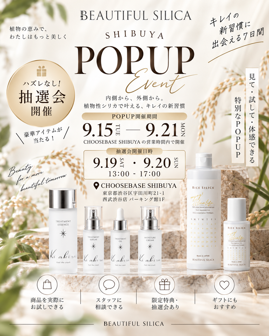 植物性シリカブランド「BEAUTIFUL SILICA」がCHOOSE BASE SHIBUYAで期間限定POPUPを開催中！Instagramフォロー＆アンケート回答で豪華景品が当たる抽選会も実施