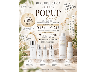 植物性シリカブランド「BEAUTIFUL SILICA」がCHOOSE BASE SHIBUYAで期間限定POPUPを開催中！Instagramフォロー＆アンケート回答で豪華景品が当たる抽選会も実施