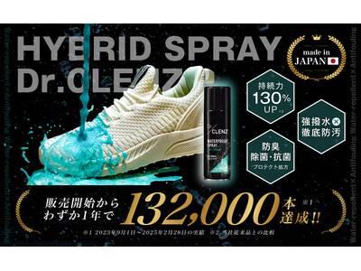 Amazonでファッションカテゴリ1位を獲得！従来品の130％の持続力を持つ「Dr.CLENZ（ドクタークレンズ）」の防水スプレー