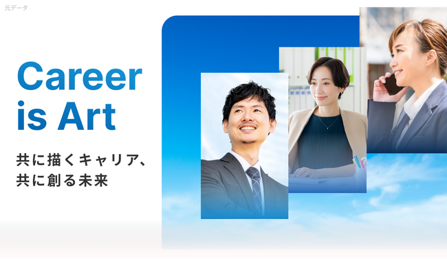 「共に描くキャリア、共に創る未来」 - Career Artが掲げるスローガン