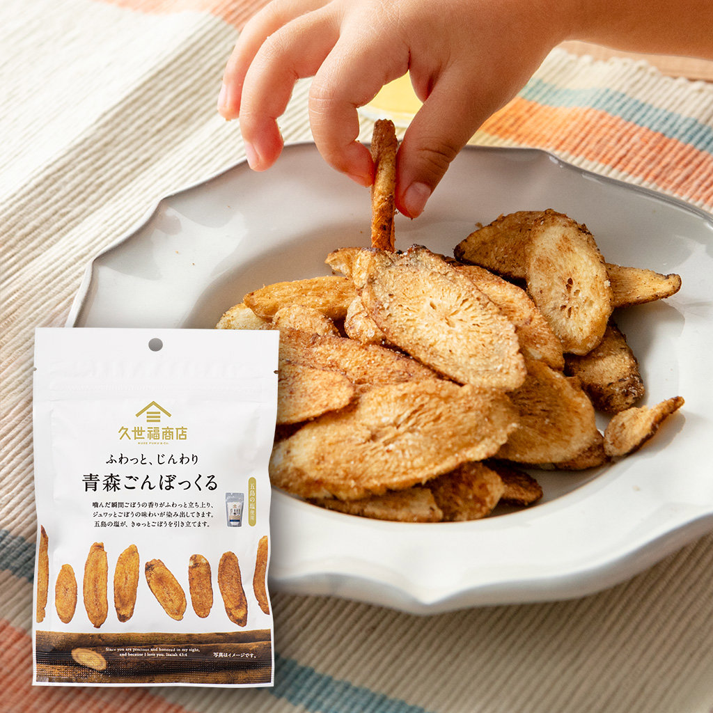 【新発売】久世福商店×ラグノオささき｜青森ごぼうを使った新感覚スナック『青森ごんぼっくる』