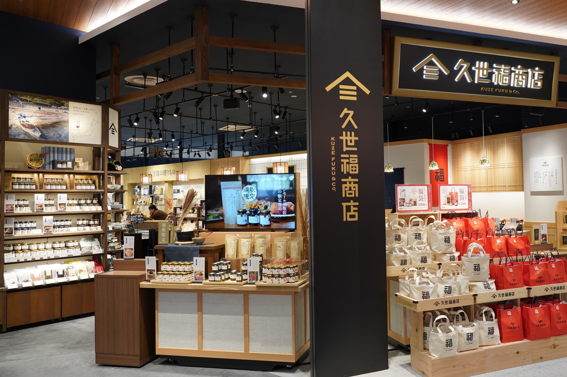 鏡開き＆振る舞い酒・試食イベント開催！久世福商店 イオンモール須坂店10月3日グランドオープン