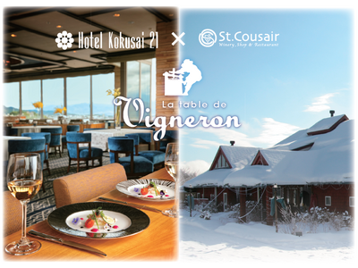 ＼一日限定！／信州の冬を彩る食とワインの饗宴ホテル国際21×サンクゼール 初のコラボイベント開催