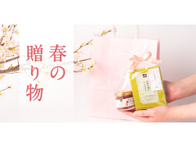 久世福商店の春の贈り物。ありがとう、おめでとうを伝えよう