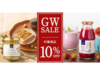 【人気商品が10%OFF！】久世福商店の人気商品「いちごミルクの素」も対象。4月24日から全国でGWセール開始
