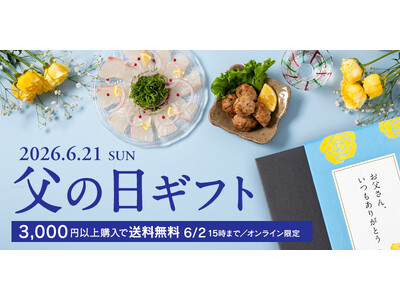《父の日いちおしギフト３選》送料無料キャンペーンも実施中！【久世福商店・サンクゼール公式オンラインショッ...