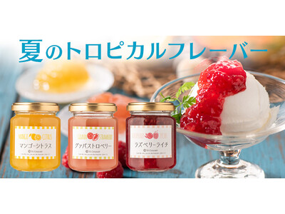 ＼夏季限定／夏のトロピカルフレーバー「季節限定ジャム」3種類を新発売【サンクゼール】