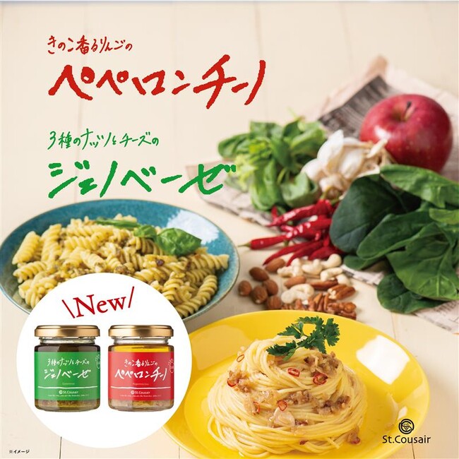 ＼新発売／「きのこ香るりんごのペペロンチーノ」「3種のナッツとチーズのジェノベーゼ」が発売開始！【サンクゼール】