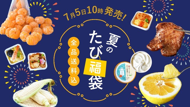 【夏のたび福袋】冷凍みかん・うな重など夏グルメをお得にお取り寄せ！7月5日(土)10時より発売【旅する久世福e商店】