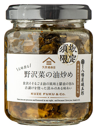 久世福商店イオンモール須坂店 限定商品4品発売決定！北信州の“うまい”を詰め込んだ、ここだけの味