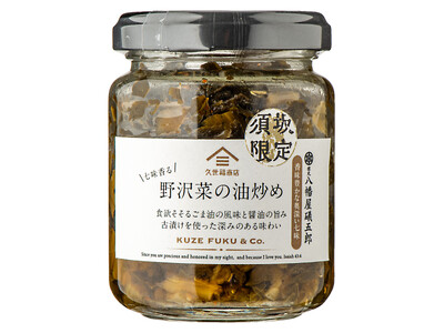 久世福商店イオンモール須坂店 限定商品4品発売決定!北信州の“うまい”を詰め込んだ、ここだけの味