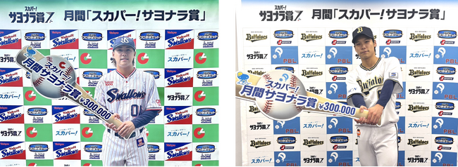 7月度「スカパー! サヨナラ賞」受賞選手が決定！