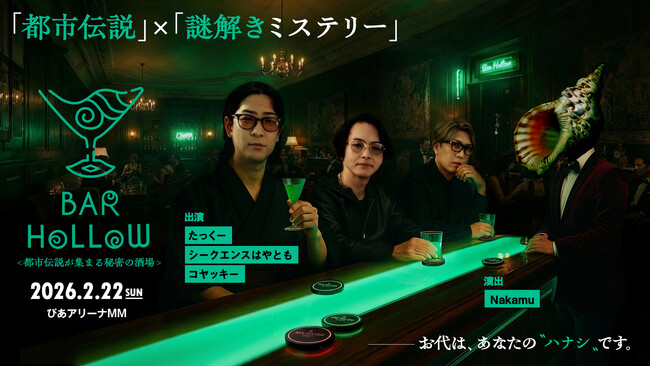 プレスリリース「テーマは「都市伝説」×「謎解きミステリー」都市伝説YouTuber3組 （たっくー&コヤッキー&はやとも）がぴあアリーナMMで大型都市伝説ライブを開催！」のイメージ画像