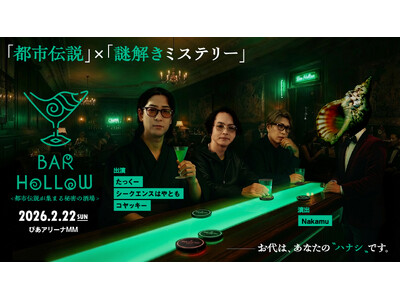 テーマは「都市伝説」×「謎解きミステリー」都市伝説YouTuber3組 （たっくー&コヤッキー&はやとも）がぴあアリーナMMで大型都市伝説ライブを開催！