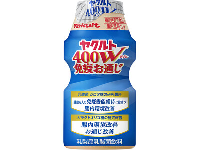 「ヤクルト４００Ｗ」をリニューアル！免疫機能維持の機能を追加した「ヤクルト４００Ｗ免疫お通じ」を発売
