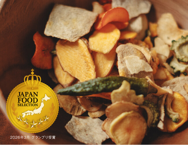 プレスリリース「【最高評価グランプリ受賞】自然食品のお店「へそのや」の『やさいのチップス 90g』が、ジャパン・フード・セレクション（2026年3月度）で最高賞を受賞！」のイメージ画像