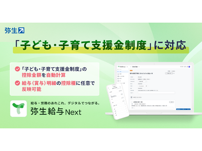 弥生給与 Next、「通勤手当の非課税限度額改正」に対応 企業リリース