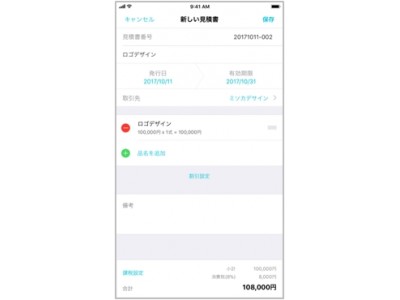 クラウド請求管理サービス Misoca 専用のiphoneアプリに見積書作成機能を追加 企業リリース 日刊工業新聞 電子版