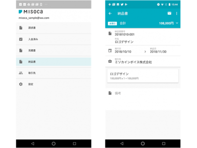 クラウド見積・納品・請求書サービス「Misoca」Androidアプリに「納品書の作成・管理」機能を追加