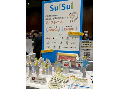 日本初の“外食ファストパス”『SuiSui』が日経トレンディ「2026年ヒット予測」第7位に選出！