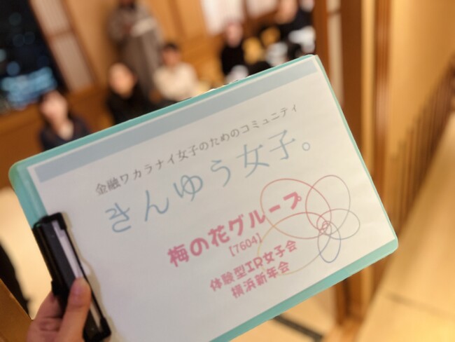 きんゆう女子。～体験型IR～「食の裏側」に触れ、株主になりたい率80%達成！with 梅の花グループ（7604）