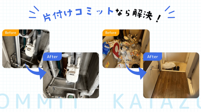 【花粉やペットの臭い対策に】片付けコミットが清掃サービスと合わせたオゾンを導入！