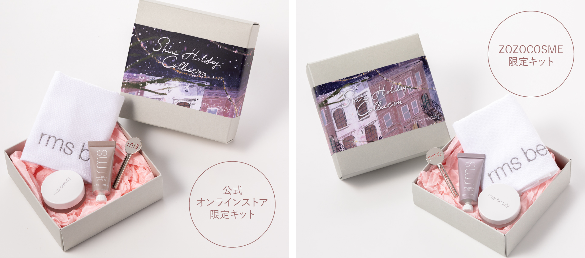 rms beautyから人気の『アイライツ』が入ったホリデイコレクション11/1（火）発売！