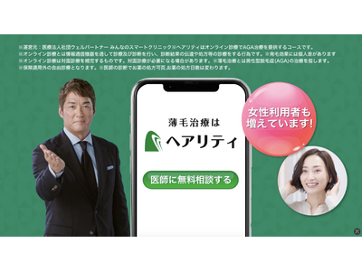 飲む薄毛治療の「ヘアリティ」、新テレビCM（女性利用者も増えていますver）を放映開始しました