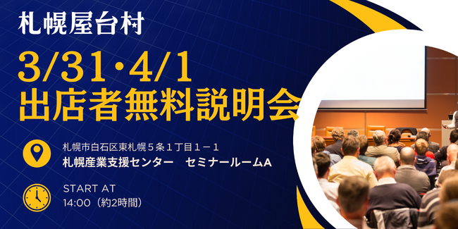 新たな飲食空間「札幌屋台村」が誕生!出店を希望される方々にご案内いたします。