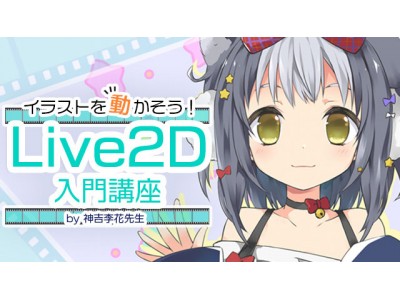 Palmie パルミー Live2dによるバーチャルyoutuberの作り方講座を開講 企業リリース 日刊工業新聞 電子版