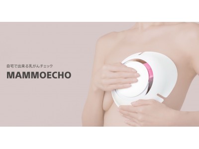 Sony Startup Acceleration Programが開発支援！自宅でできる乳がんチェック MAMMOECHO