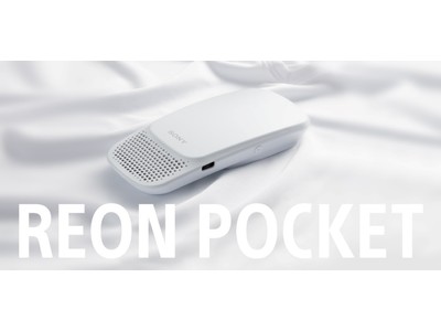 ソニーのウェアラブルサーモデバイス「REON  POCKET」がUSB給電動作機能を追加