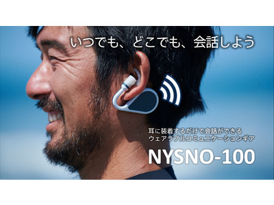 ウェアラブルコミュニケーションギア「NYSNO-100」のビジネスパートナー募集を開始 