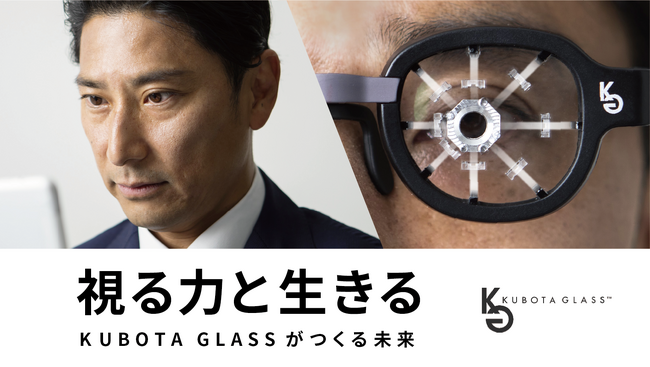 Sony Startup Acceleration Program̌TCgŁAOČKl^ARfoCXuKubota Glass(R)v̖@lj^[W