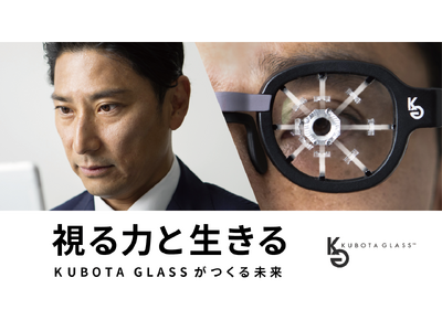 Sony Startup Acceleration Programの公式サイトで、野外環境を再現したメガネ型ARデバイス「Kubota Glass(R)」の法人モニターを募集