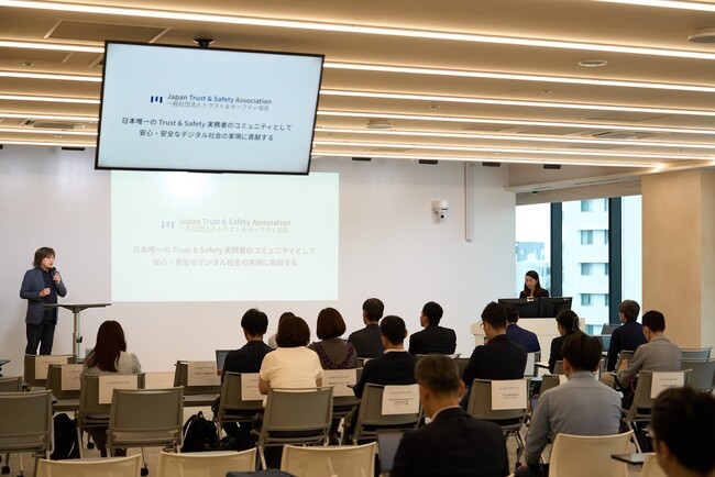 一般社団法人トラスト＆セーフティ協会、設立記念イベントを開催