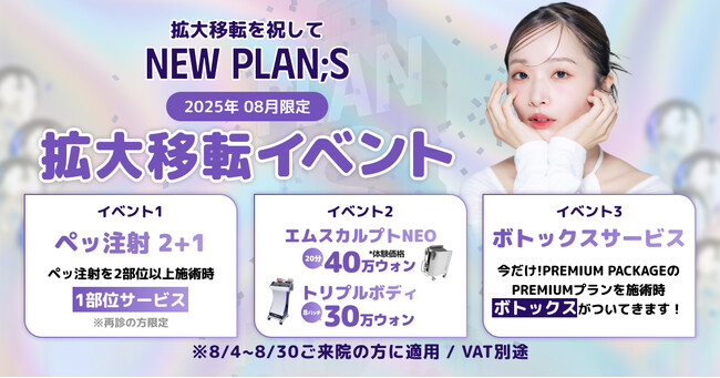 【PLAN;S CLINIC】新空間でさらに快適に！