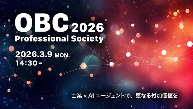 CROSSROADグループ／株式会社ZERO ONE　OBC Professional Society 2026 登壇のお知らせ
